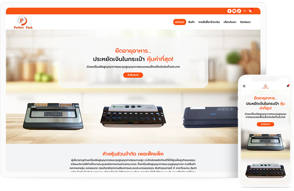 ออกแบบเว็บไซต์ เพอเฟ็คแพ็ค ผู้เชี่ยวชาญด้านเครื่องซีลสูญญากาศและถุงสูญญากาศคุณภาพสูง